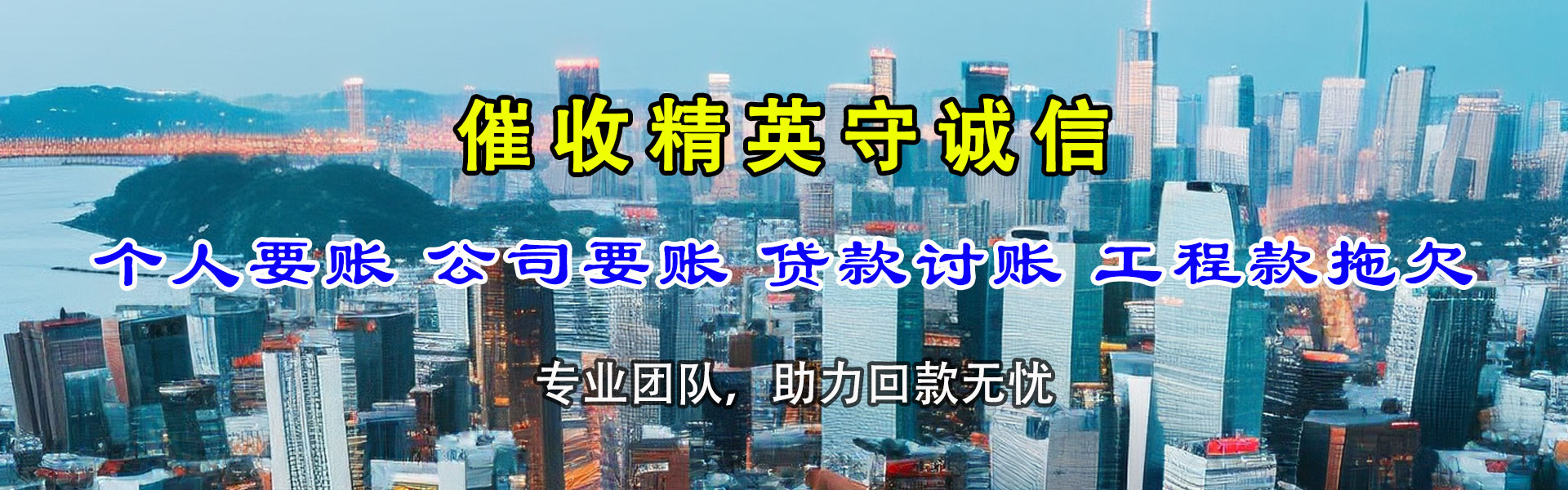润州讨债公司